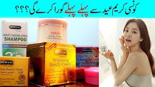 Hemani Whitening Beauty Cream amp Advance Herbal Whitening Cream Review Urdu Hindi [upl. by Manton]