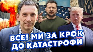 🔥ПОРТНИКОВ Екстрено зі США Трамп ЗМІНИВ ПЛАН Заморозки ВІЙНИ НЕ БУДЕГотують ВБИВСТВО Зеленського [upl. by Bentlee]