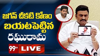 LIVE  జగన్ చీకటి కోణం బయటపెట్టిన రఘురామ  Raghu Rama Shocking Comments On Jagan  99TV LIVE [upl. by Ennirok670]