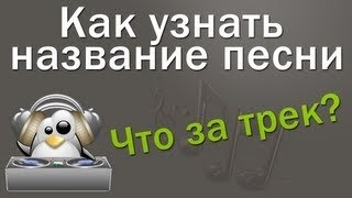 как найти трек из видеофильм не зная названия трека by AISER [upl. by Aala]