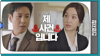 임금체불 사건 피해자 건으로 다시 불♨붙은 이선균Lee Sunkyunvs정려원Jung Ryeowon 검사내전Diary of a prosecutor 4회 [upl. by Timofei]