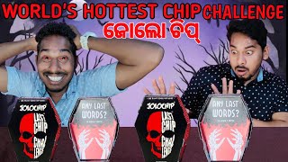 Jolo Chip Challenge  One Chip Challenge  ଦୁନିଆଁର ସବୁଠୁ ଅଧୀକ ରାଗ ଚିପ୍ସ  Dp Eating Show [upl. by Amelus]