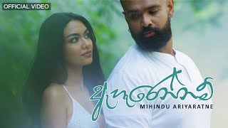 Mihindu Ariyaratne  ඇහැරෙන්නම්  Aharennam Official Music Video [upl. by Pesek]