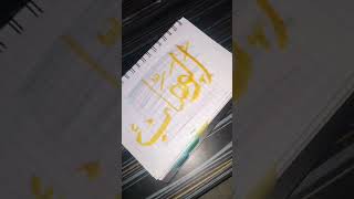 AlWahab ✨99names of Allah S WTpart 16allahnamecalligraphy calligraphy arabiccalligraphy [upl. by Seward156]