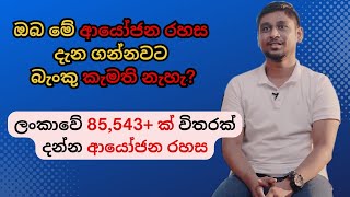 බැංකු ඔබට නොකියන ආයෝජන රහස  Banks dont want you to know this secret investinsrilanka investment [upl. by Nnylodnewg]