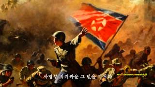 North Korean Song We Will Safeguard the Leadership of the Revolution with Desperate Courage [upl. by Eizzil]