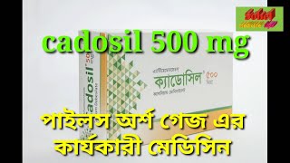 cadosil 500 banglapilesপাইলস অর্শ গেজ রোগের কার্যকারী মেডিসিন [upl. by Tisdale]