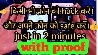 How To Hack PHONE और अपने फ़ोन को हैकिंग से बचाये THE TRUTH SPY [upl. by Eitsirk]