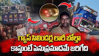 HP Gas Cylinder Lorry Overturned in Kadapa District  YSR Kadapa District  Samayam Telugu [upl. by Ellie]