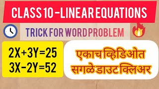 SSC Class 10 Maths1Linear equation in two Variables word problem USING TRICKexercise 15 [upl. by Nallac147]