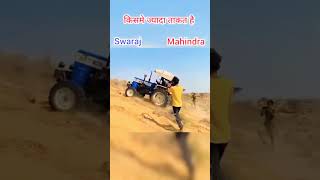 Mahindra vs swaraj tractor Race [upl. by Radec282]