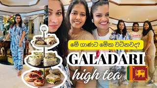 ලංකාවේ hightea එකකට ගිය පලවෙනි පාරම එපා උනාද   High Tea at Galadari SriLanka [upl. by Inavoy]