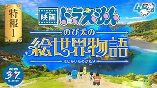 Doraemon movie  Nobitas Image Worlds Story official Trailer [upl. by Rider]