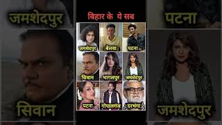 Kon Hai apka favourite bihar ka Actor shorts trending youtubeshorts freefire viralvideos [upl. by Sinnaoi]