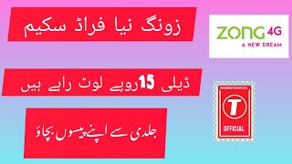 Zong 4g big fraud in Pakistani Im exposed zong fraud offer name kids portal whalesome [upl. by Etteve]