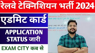 Railway Technician Application Status जारी  RRB Tech Admit Card Download amp Exam City [upl. by Cirted403]