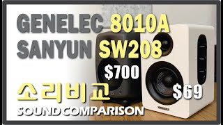 GENELEC 8010A  SANYUN SW208  음질비교 제넬릭 모니터링 스피커 소리비교 [upl. by Nolra524]