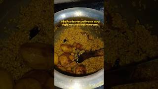 Niramish gobindo bhog chaler khichurisimple বাঙালি recipe🍛🍛🍛shortreelsjhumalifestyle [upl. by Tabby]