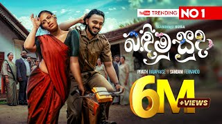 Piyath Rajapakse  Bandimu Suda බඳිමු සුදා  Lassanama Leli Official Music Video [upl. by Tenrag]