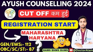 Ayush Counselling 2024Registration Started🥳MaharashtraHaryana ayushcounselling2024 bamscutoff [upl. by Latreshia]