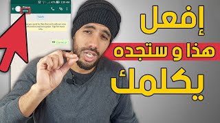 أون لاين ولا يكلمني 😕 ماذا أفعل ؟ [upl. by Johnsten293]