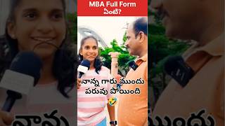 🤣 MBA Full Form ఏంటి shorts finance financialfreedom [upl. by Smallman539]