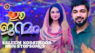 ഈ ജന്മം  EE JANMAM  SALEEM KODATHOOR SPECIAL HIT SONGS  From Saleem Kodathoor Live [upl. by Cacilie554]