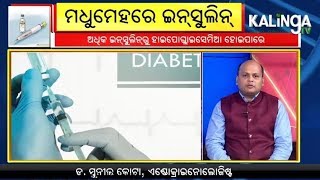 Insulin in Diabetes KALINGA TV [upl. by Torrance615]