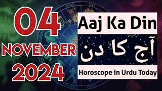 aaj ka din kaisa rahega 04 November 2024  horoscope for today  horoscope in urdu today aj ka din [upl. by Eittam]