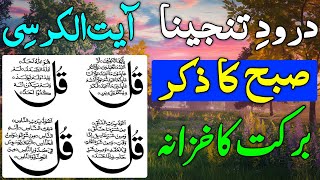 🔴LIVE Mourning Wazifa  4 Qul  Ayatul Kursi  Surah Baqarah  Durood e Tanjeena  Ep 153 [upl. by Alfredo]