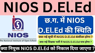 छग में NIOS DElEd की स्थिति  NIOS DElEd Update  क्या नई सूची में NIOS DElEd कंसीडर होगा [upl. by Ennairrek921]