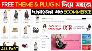 eCommerce Website WordPress Bangla Tutorial for Beginners FREE 2024 Make woocommerce Store HEDTouch [upl. by Legnaleugim]