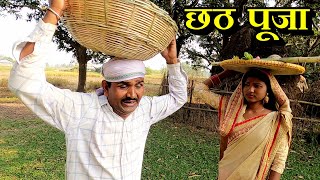 video रामलाल के छठ chhath maithilicomedy chhath2022 [upl. by Anrim]