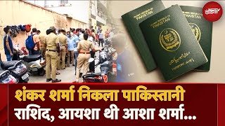 Hindu नाम Indian Passport Action में Bengaluru Police और Agencies पाकिस्तानियों का क्या था मकसद [upl. by Llevel]