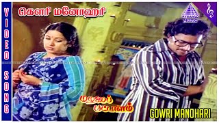 Mazhalai Pattalam Movie Songs  Gowri Manohari Video Song  Vishnuvardhan  Sumithra  M S V [upl. by Mead]