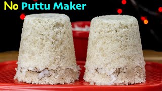 குழா புட்டு செய்யுங்க puttu maker தேவையில்லை  Puttu Recipe in Tamil  How To Make Puttu in Tamil [upl. by Ameer987]