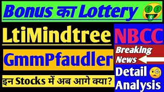 Ltimindtree Share Latest News👈NBCC Share Latest News👈Gmm Pfaudler Share Latest News👈ltimindtree news [upl. by Poole]