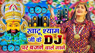 Hit Shyam Bhajan  Khatu Shyam DJ Song  DJ Shyam Bhajan  New Shyam Bhajan 2024 [upl. by Iila]