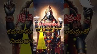 Venkateswara stotram motivation relaxing om devotionaltelugu lordshiva quotes telugusongs [upl. by Nomal]