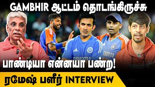 Ind Vs SL  Gambhir ஆட்டம் தொடங்கிருச்சு பாண்டியா என்னயா பண்ற Ramesh பளீர் Interview  Hardik [upl. by Goldin]