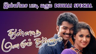 Innisai Paadivarum Video Song  Thullatha Manamum Thullum Tamil Movie  Vijay  Simran  SA Rajkumar [upl. by Rosio81]