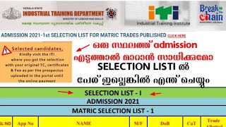 Kerala ITI Allotment 2021 Selection List  iti Admission  How To get  Rank List Or Seletion List [upl. by Anala]