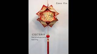 红包灯笼 angpao lantern diycrafts 手工 灯笼 [upl. by Gradey]