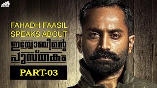 Fahadh Faasil Speaks About Iyobinte Pusthakam 3 [upl. by Bittner]