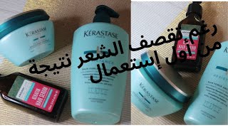 kERASTASE et ARGANICARE روتين علاج الشعرمن كيراستاسوسيروم أركانيكار قوة و لمعان من اول استعمال [upl. by Hanej]