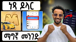 ዶላር እየታደለ ነው እናንተም ተሳተፉ  Major amp Memefi Mining Airdrop WITHDRAWAL amp Claiming Update [upl. by Lessur88]