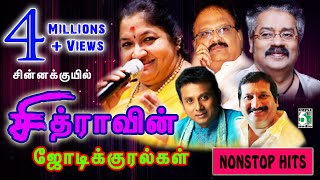 Chithra Super Hit Famous Duet Audio Jukebox [upl. by Trometer]