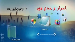 اسرار وخدع في ويندوز 7 [upl. by Hoban588]