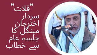 quotKALAT Sardar Akhter Jaan Mengal Jalsy Se Khitab warh gia ke bad ab pesh khidmath hypurpurkurkur [upl. by Durware]