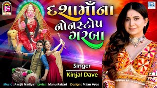 Kinjal Dave  Dashama Na Non Stop Garba  દશામાંના નોનસ્ટોપ ગરબા  Non Stop Dashama Song 2022 [upl. by Eerol73]